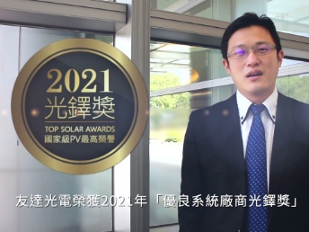 AG旗舰厅 (中国大陆) 光电荣获 2021 光铎奖 2 大奖项