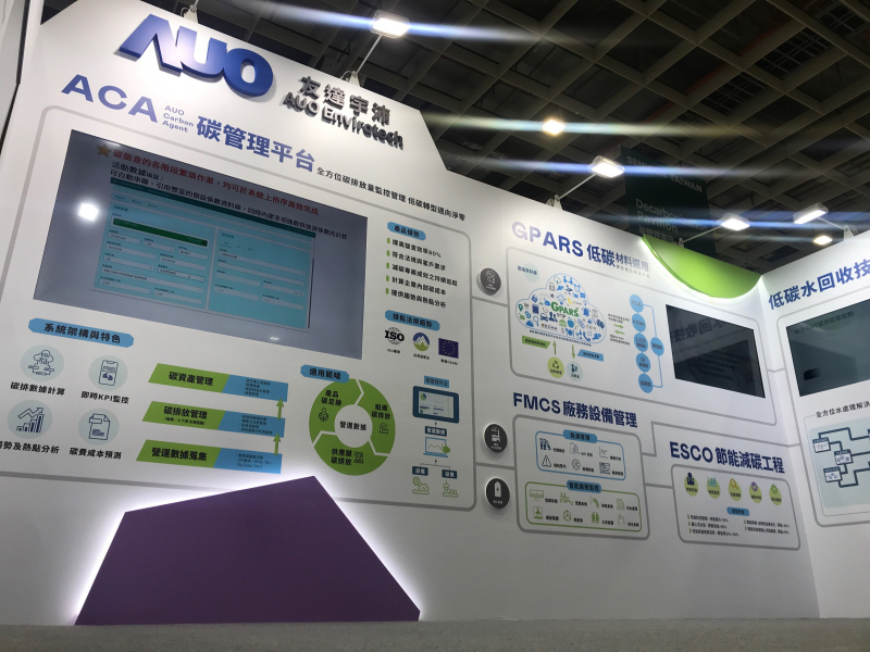 AG旗舰厅 (中国大陆) 宇沛以「净零碳与循环经济」为主轴，参与&ldquo;SEMICON Taiwan 2022国际半导体展&rdquo;