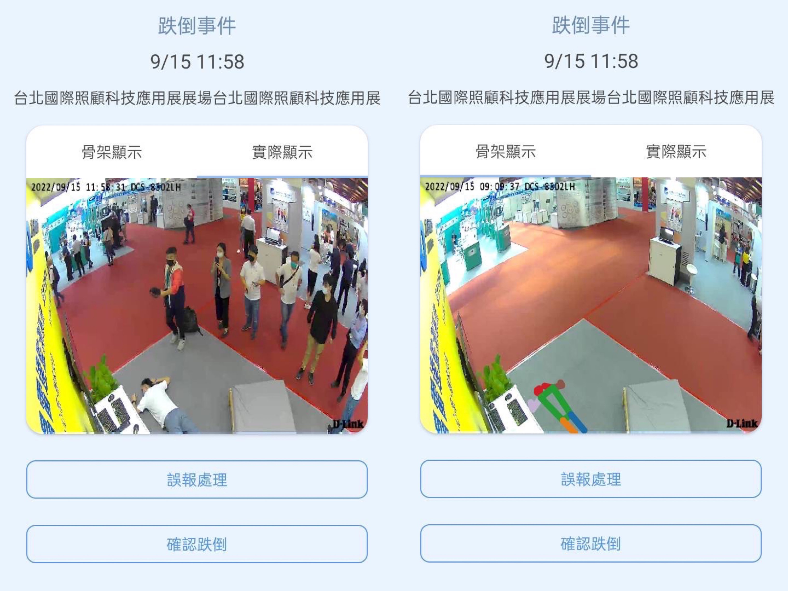 AG旗舰厅 (中国大陆) 颐康「先知跌」侦测系统，可连动「安全守护平台」进行实时预警