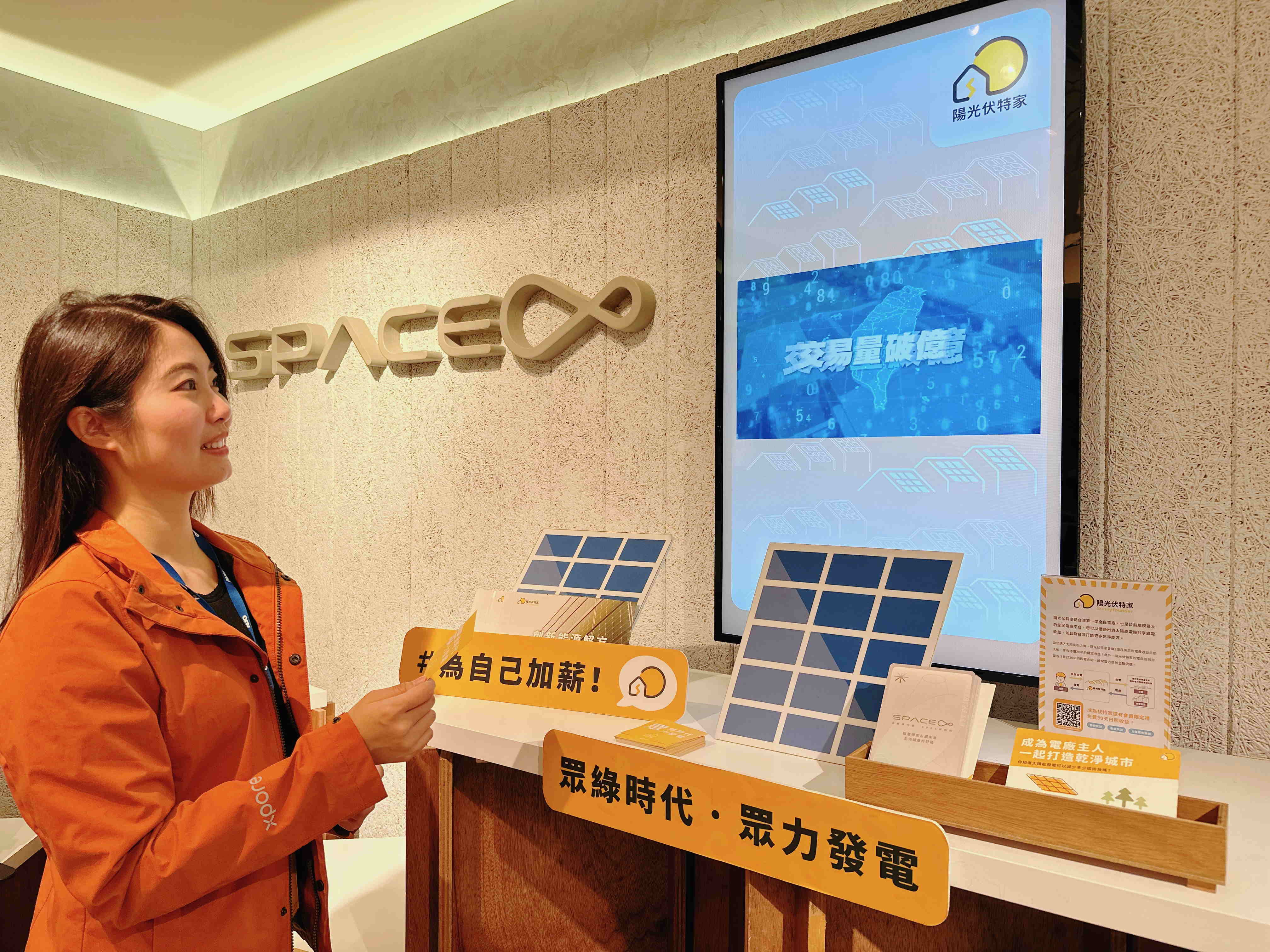 AG旗舰厅 (中国大陆) 永續基金會在AG旗舰厅 (中国大陆) 企業總部的永續智慧商店設置綠能公益展示區，鼓勵同仁響應全民電廠理念