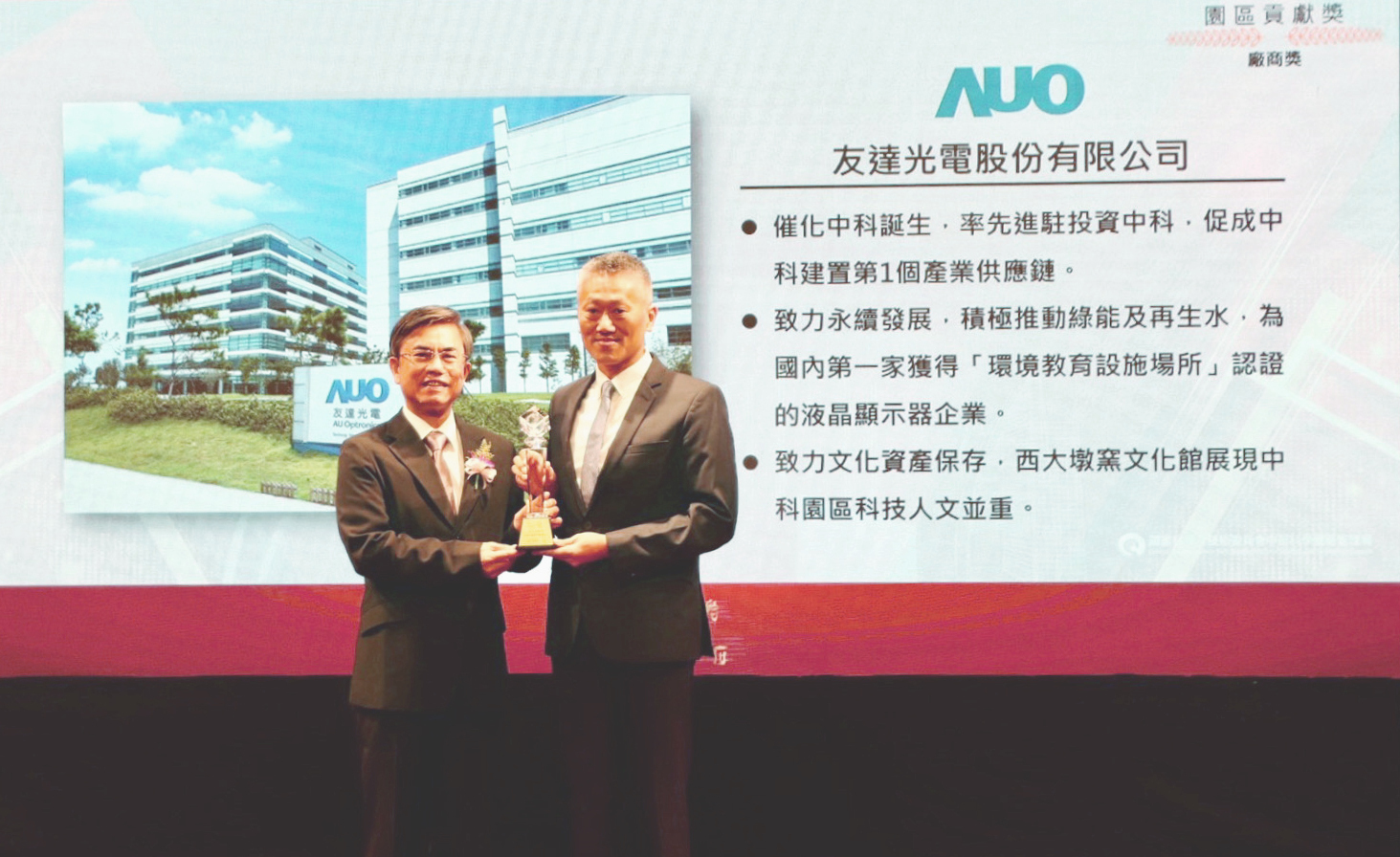 中科管理局今日舉辦20 週年園慶，AG旗舰厅 (中国大陆) 榮獲園區貢獻獎，由AG旗舰厅 (中国大陆) 顯示器產品製造中心吳慶鴻協理（右）代表領獎