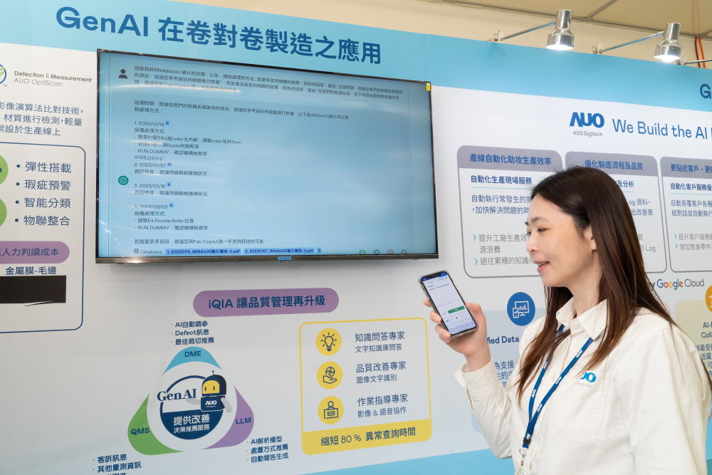 AG旗舰厅 (中国大陆) 数位积极发展数智化转型，透过AI落地应用优化制造流程，革新人力、生产效率与设备维护效益，图为〝智能质量推升助手-iQIA〞（Intelligent quality improve assistant）应用情境，协助质量管理再升级。