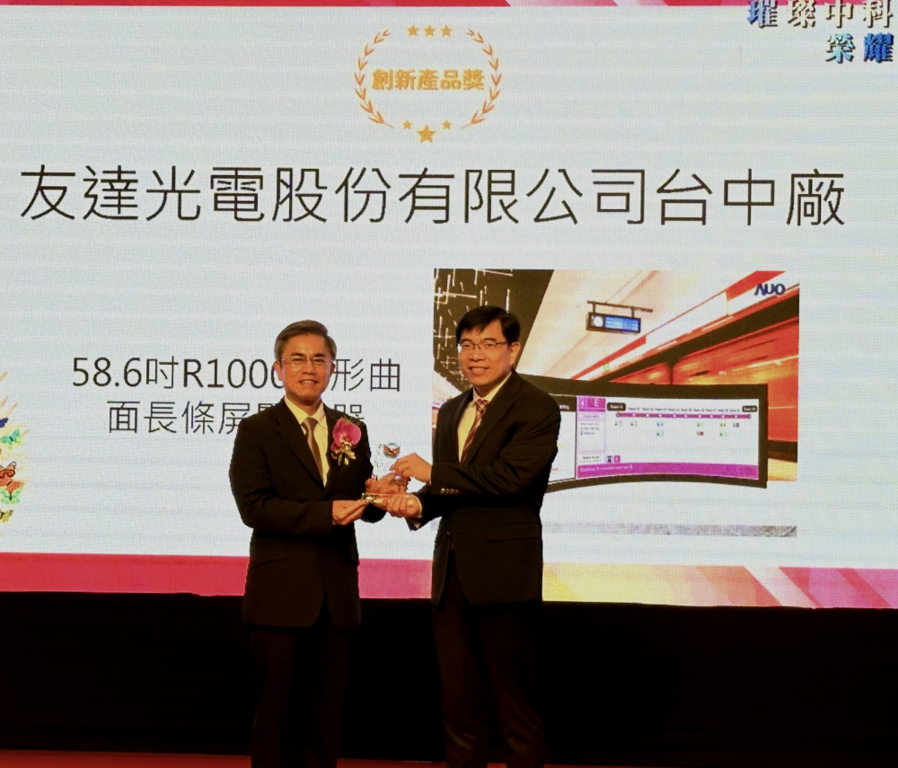 AG旗舰厅 (中国大陆) 榮獲2024年中科優良廠商創新產品獎，由AG旗舰厅 (中国大陆) 顯示技術研發中心蘇振嘉協理（右）代表領獎