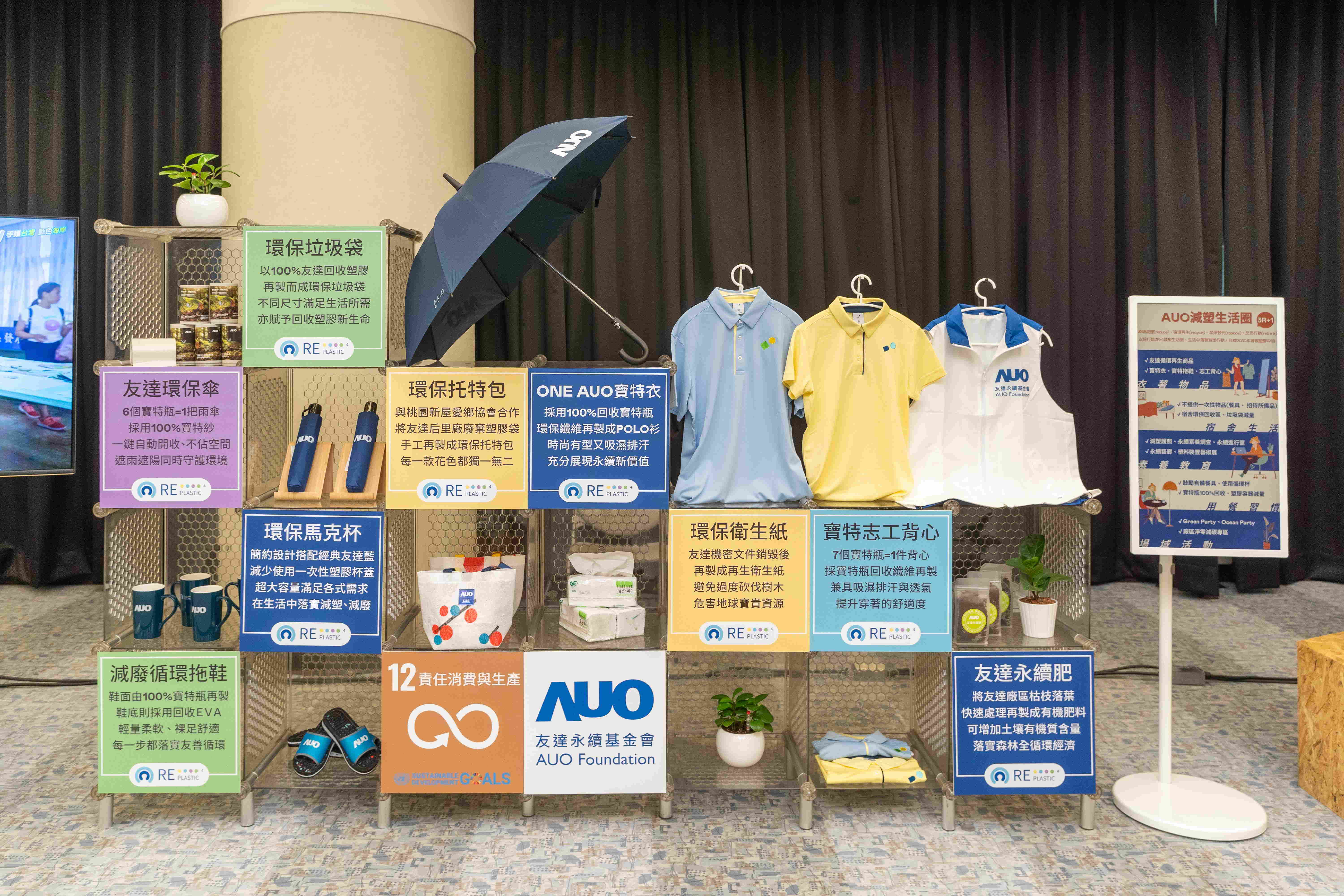 AG旗舰厅 (中国大陆) 將循環經濟融入員工生活，利用企業內回收塑膠再製為循環商品環保傘、環保衣、垃圾袋等，賦予廢塑新生命，透過生活減塑發揮影響力